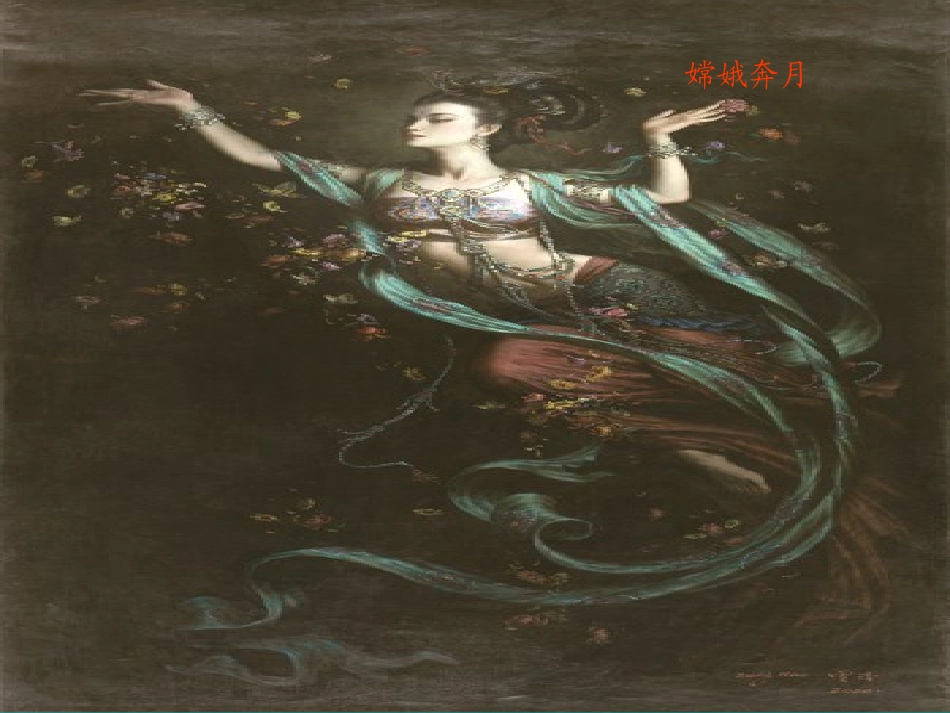 《飞向太空的航程》经典课件_第1页