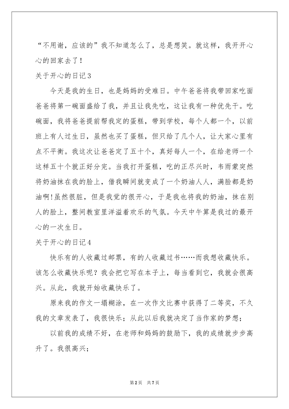 关于开心的日记_第2页