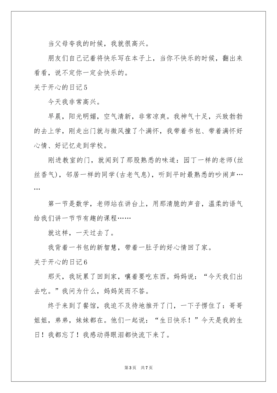关于开心的日记_第3页
