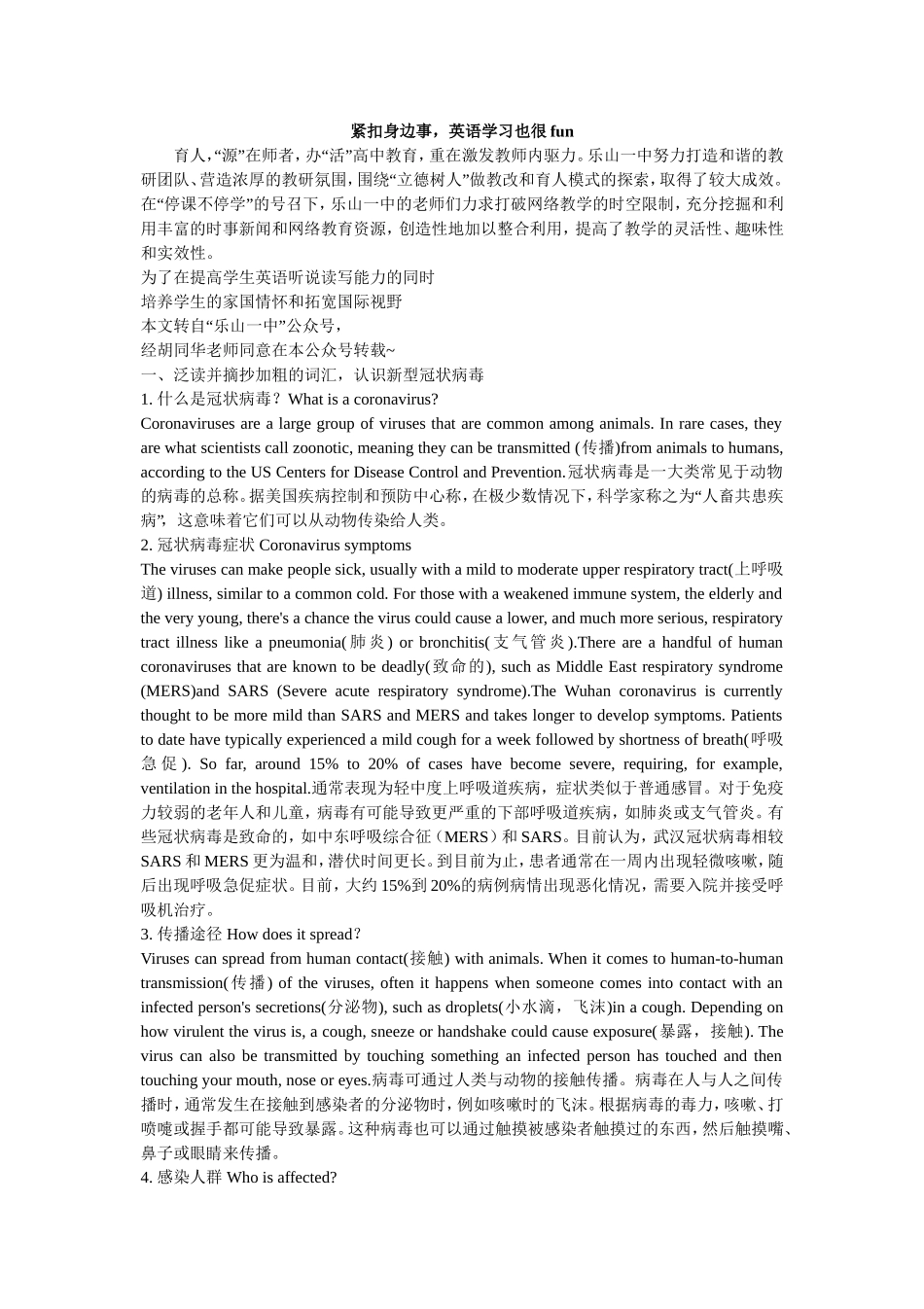紧扣身边事，英语学习也很fun_第1页