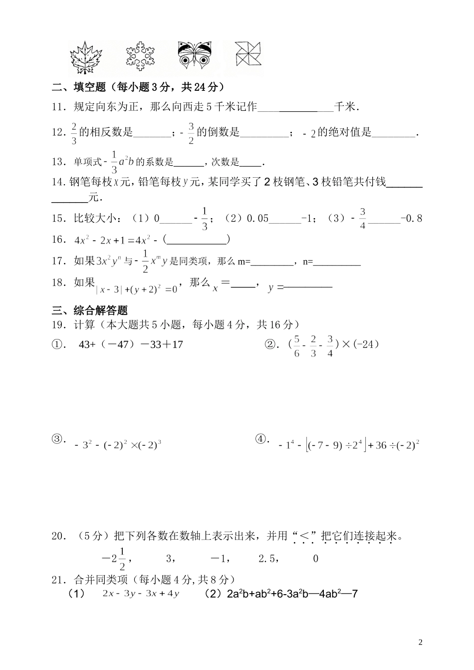 渌口镇中学2015年下期7年级期中考试试卷_第2页