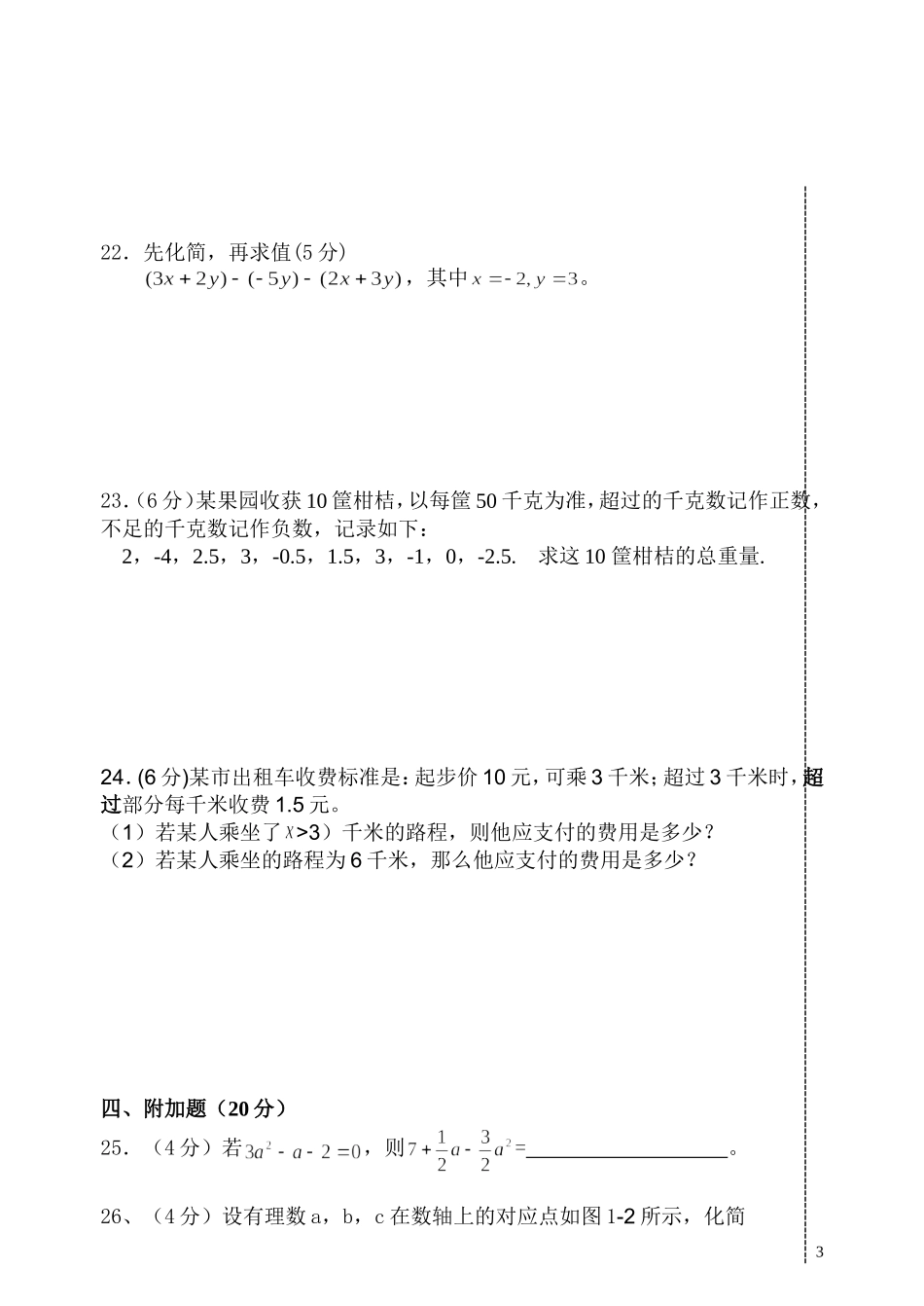 渌口镇中学2015年下期7年级期中考试试卷_第3页