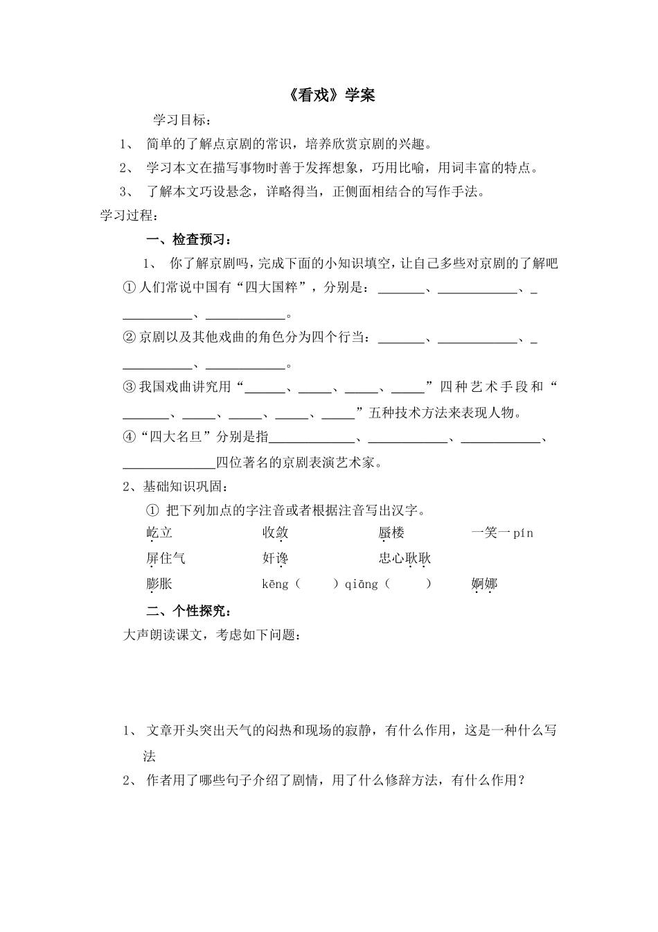 《看戏》学案2_第1页