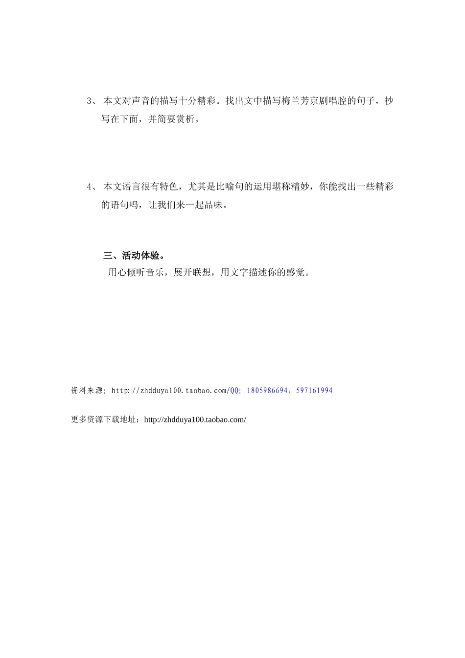 《看戏》学案2_第2页