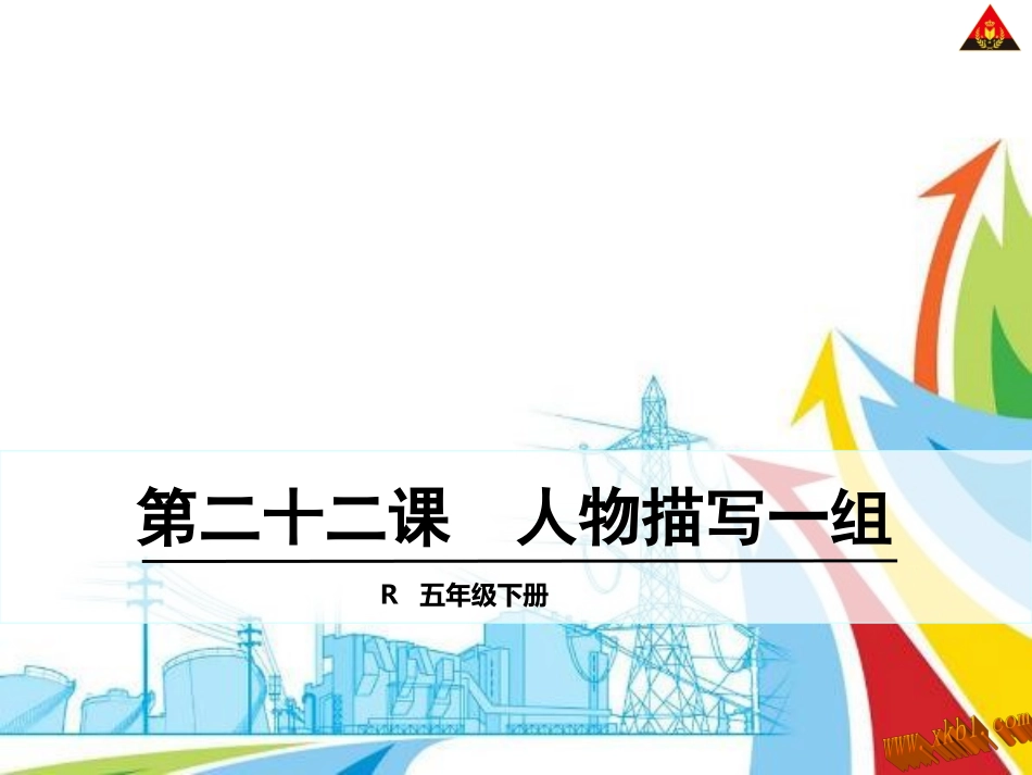 “凤辣子”初见林黛玉_第1页