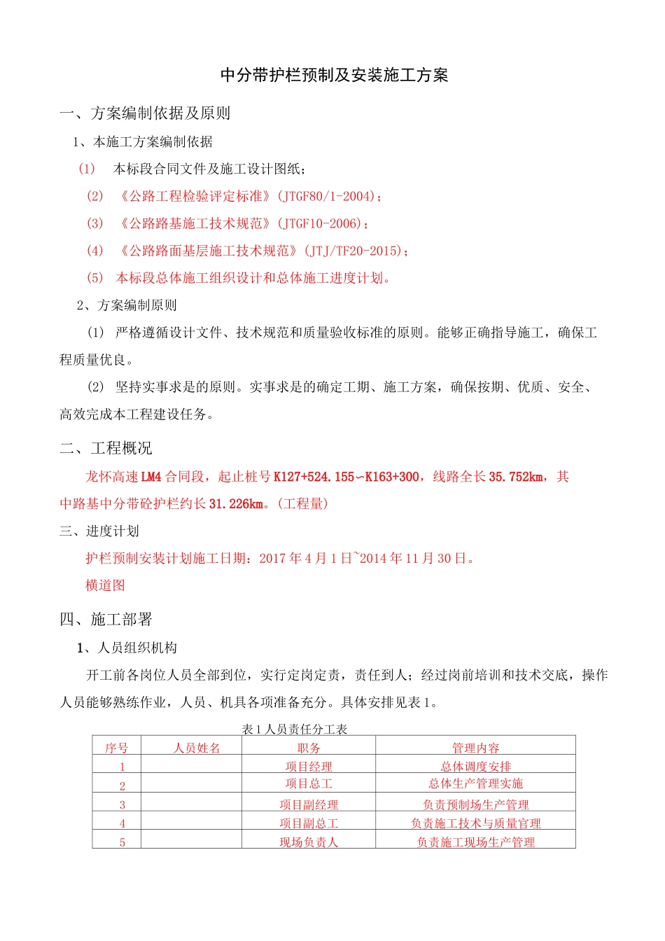 砼护栏预制施工方案_第2页
