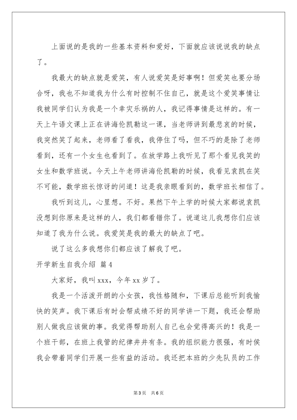 关于开学新生自我介绍锦集七篇_第3页