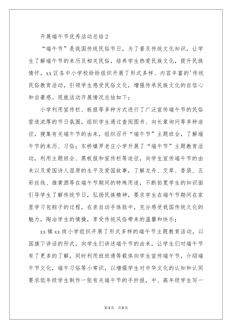 关于开展端午节优秀活动参考总结（通用7篇）_第3页