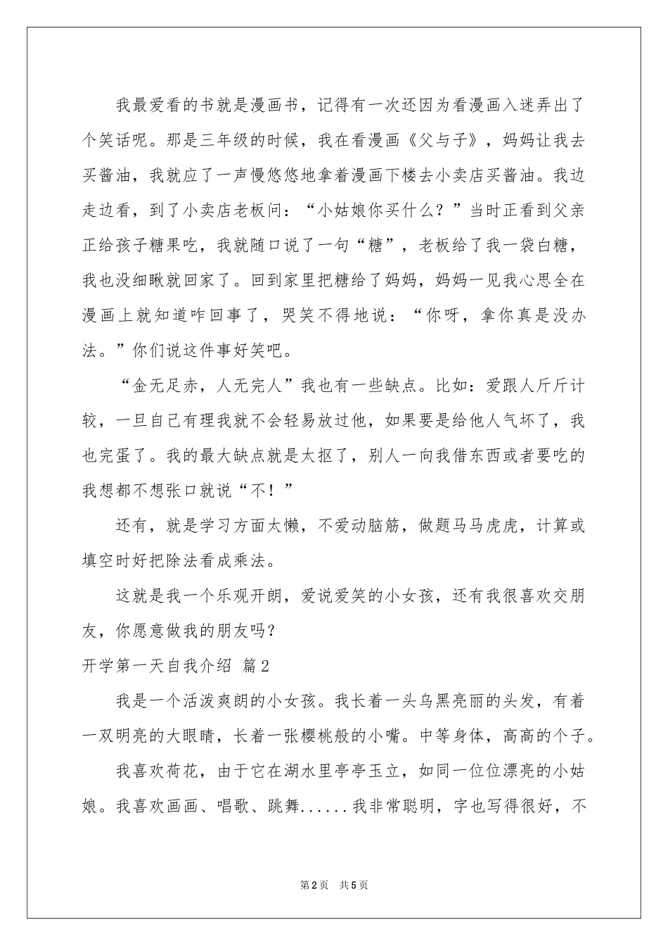 关于开学第一天自我介绍四篇_第2页