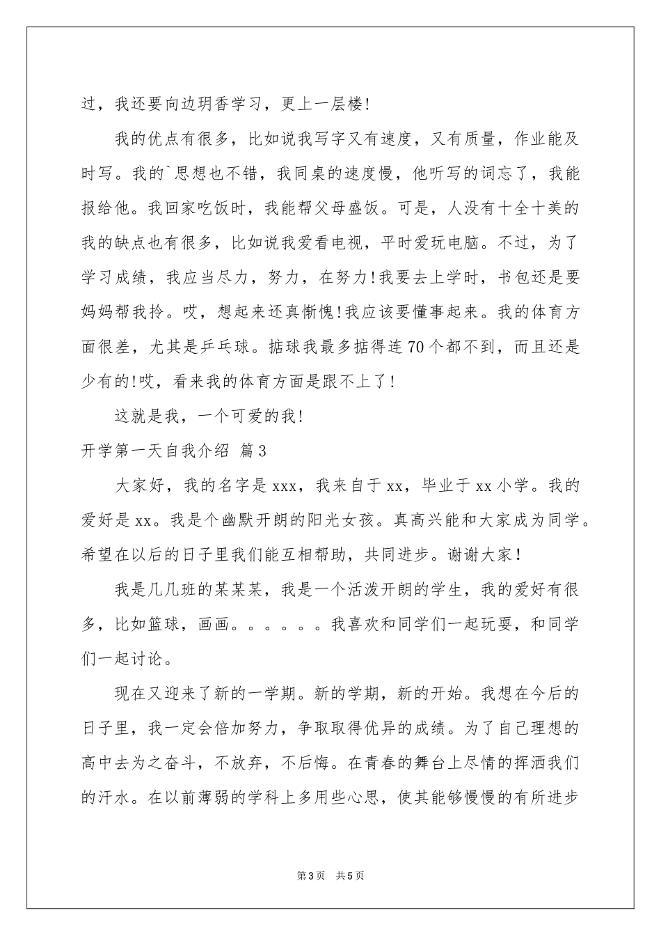 关于开学第一天自我介绍四篇_第3页