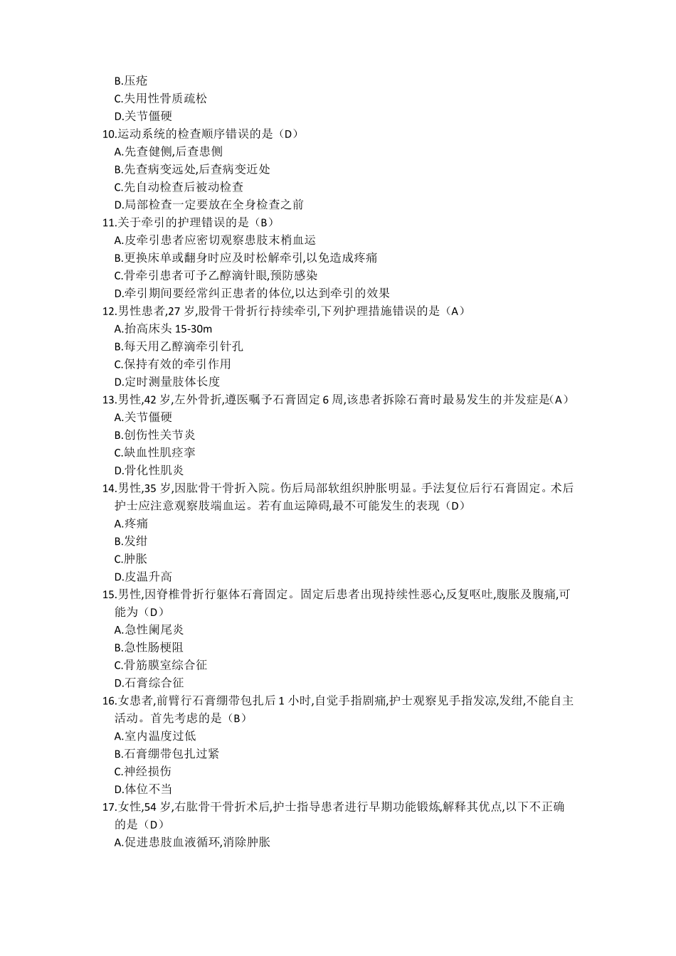 骨科护理选择题260道附答案_第2页