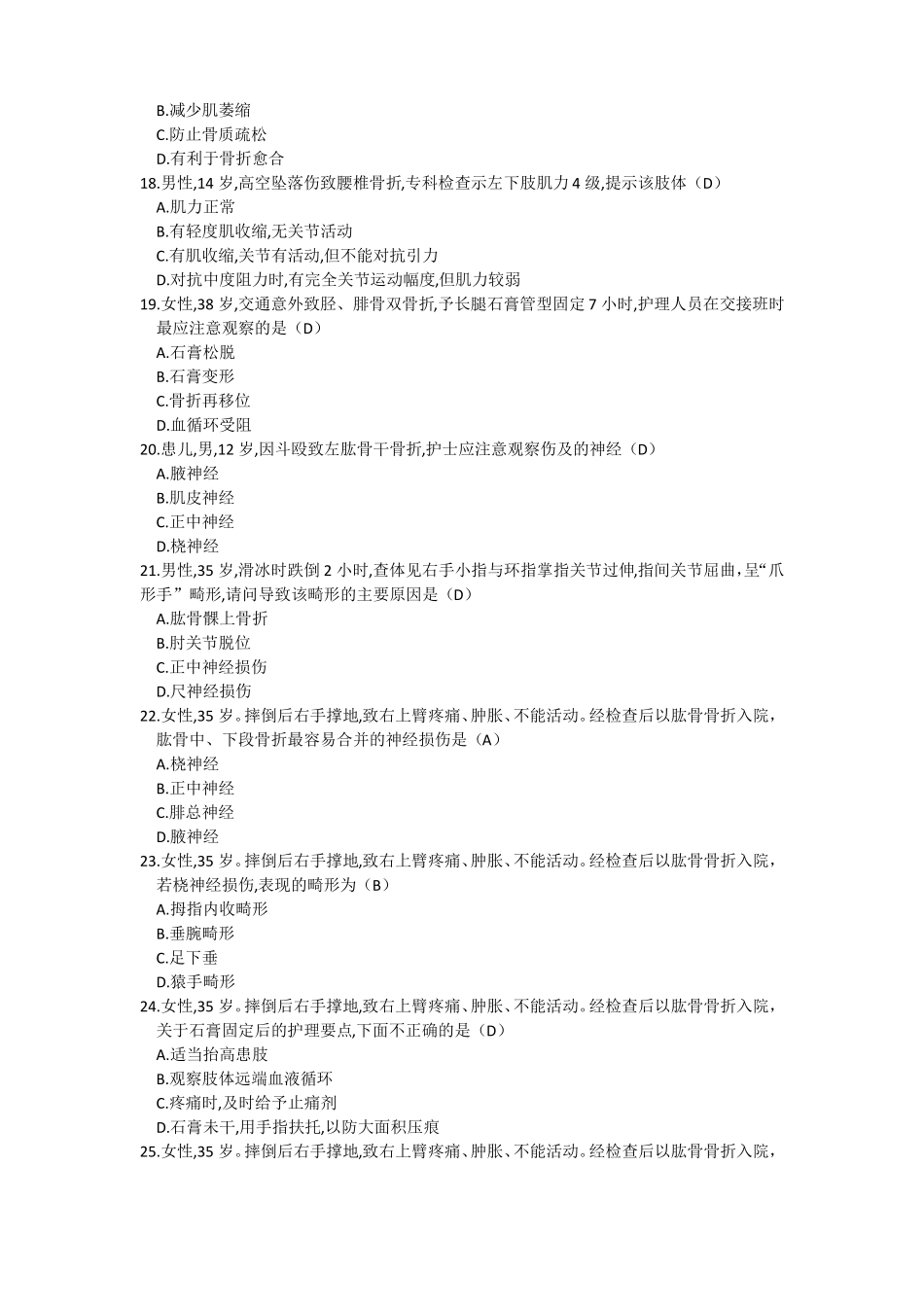 骨科护理选择题260道附答案_第3页