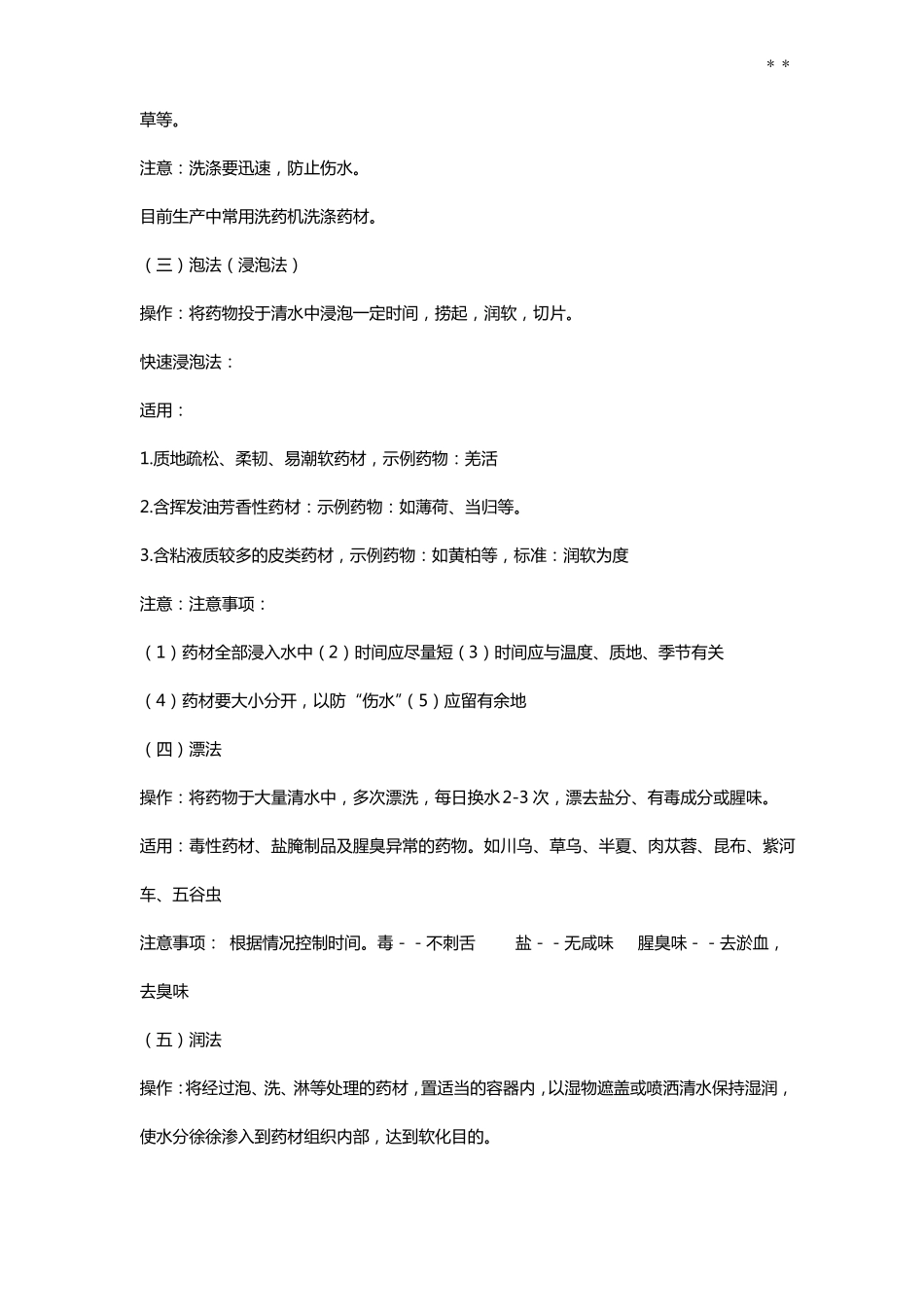 饮片切制简述_第3页