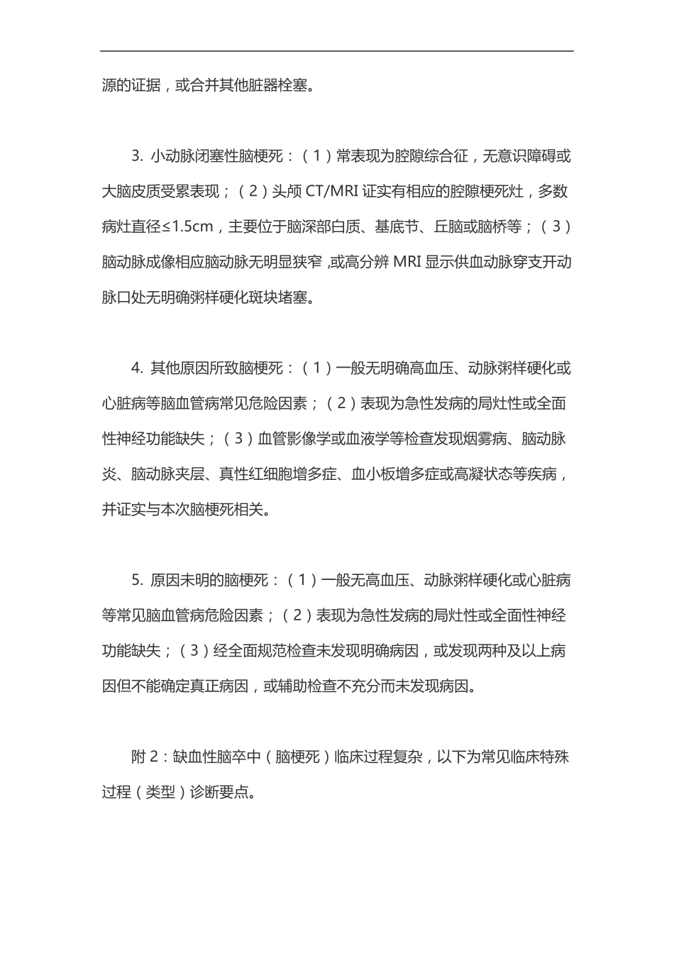 中国各类主要脑血管病诊断要点2019_第3页