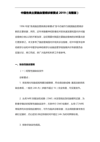 中国各类主要脑血管病诊断要点2019