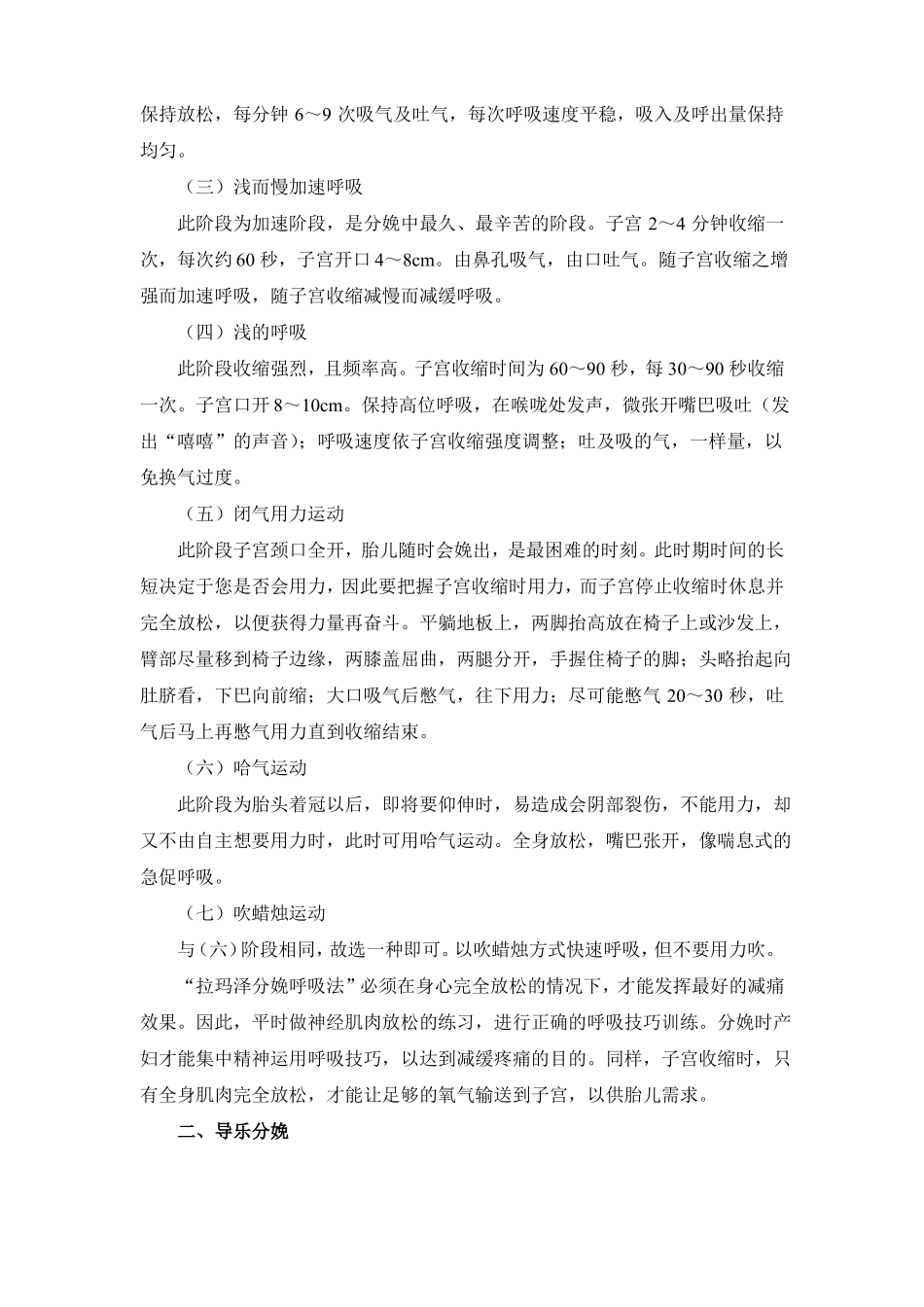 非药物性无痛分娩_第2页