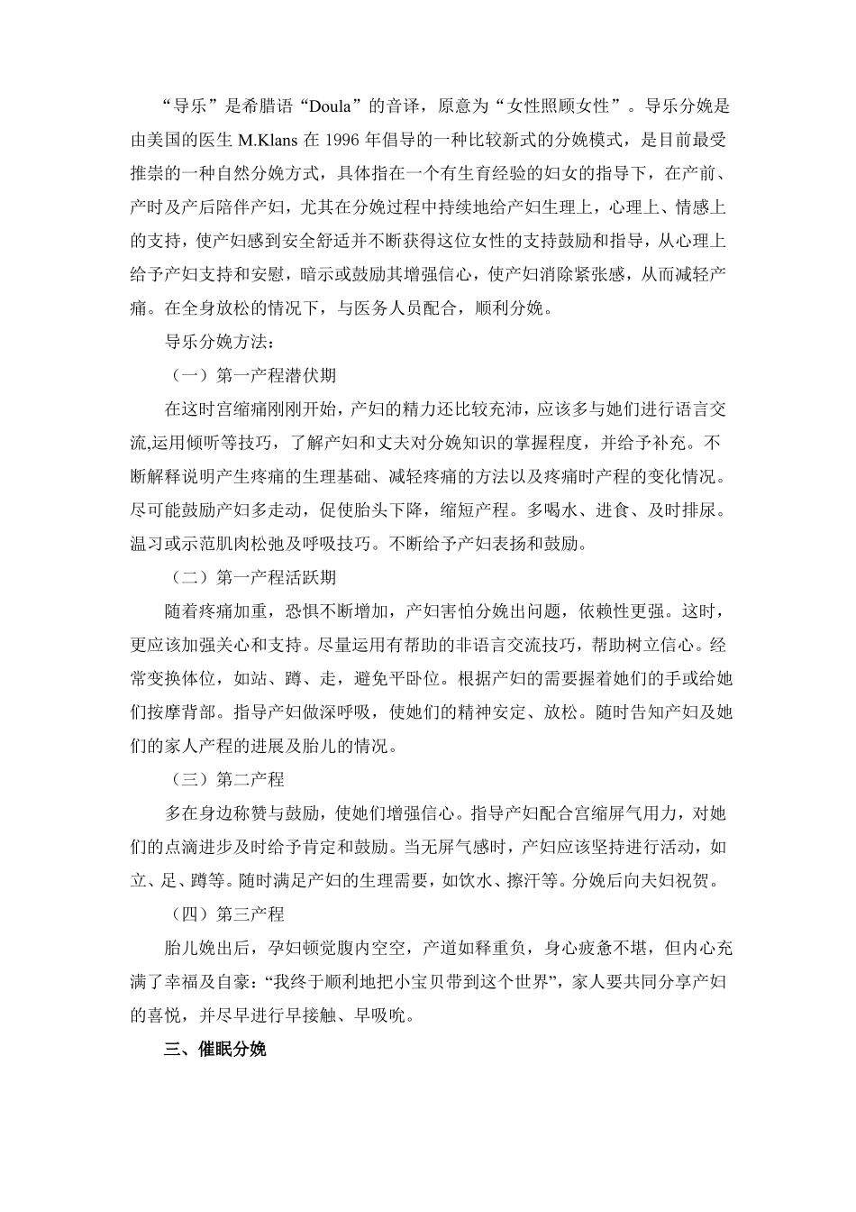 非药物性无痛分娩_第3页