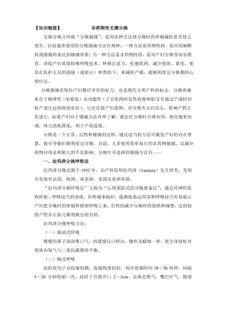 非药物性无痛分娩