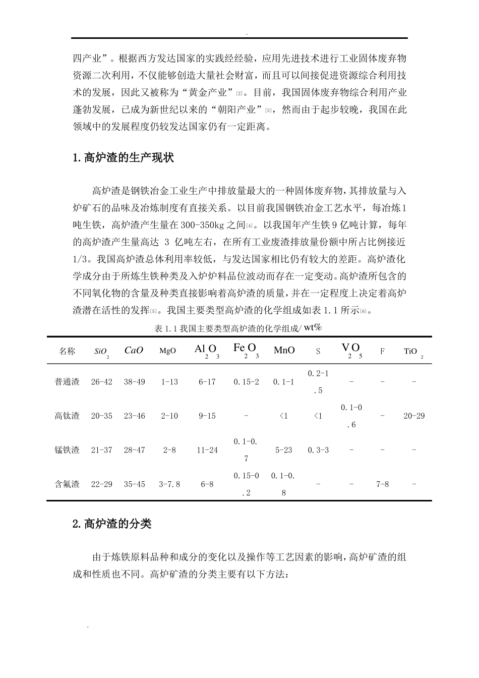 高炉渣及综合利用。_第2页