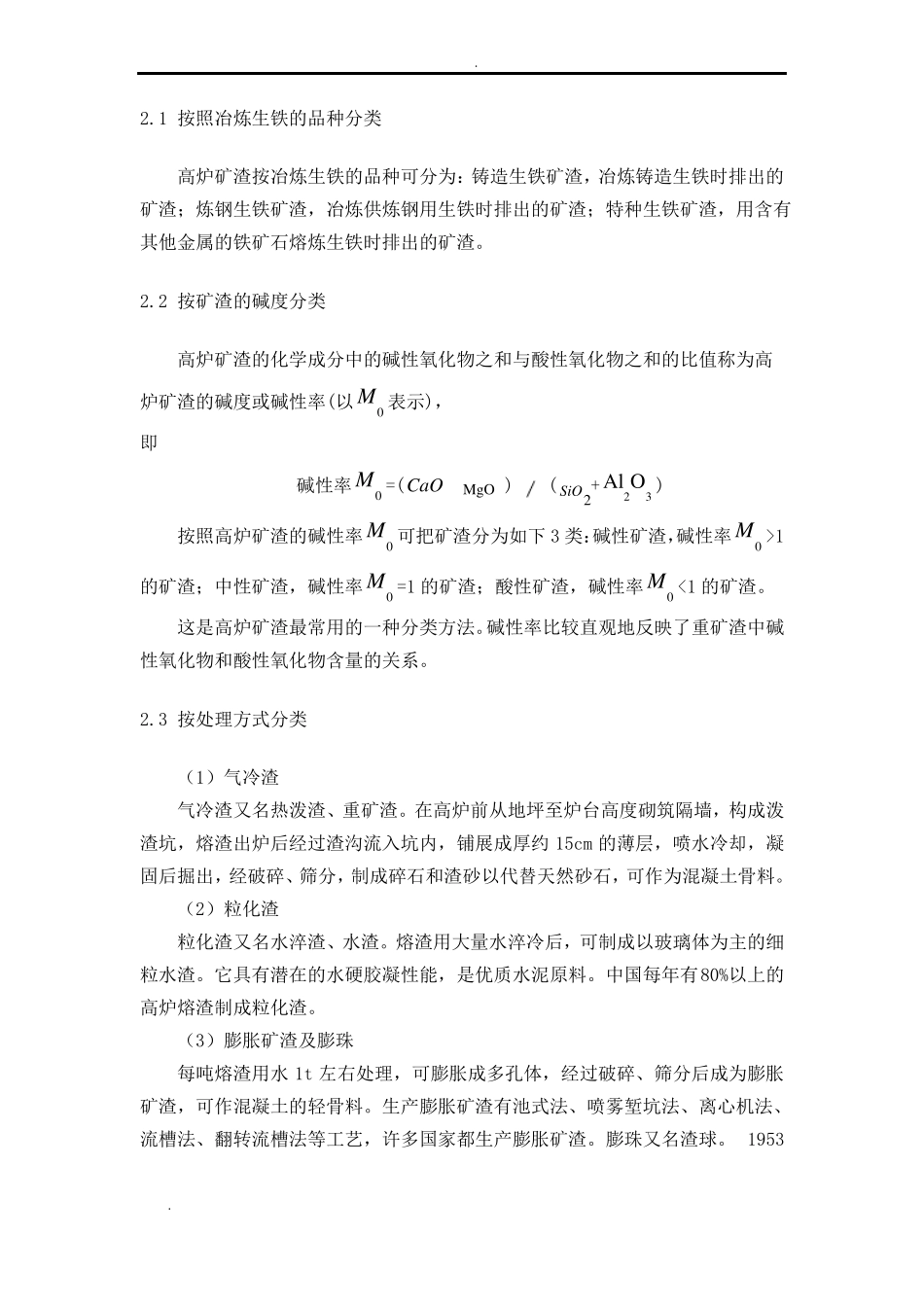 高炉渣及综合利用。_第3页