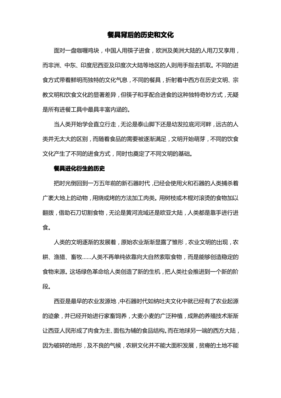 餐具背后的历史和文化_第1页