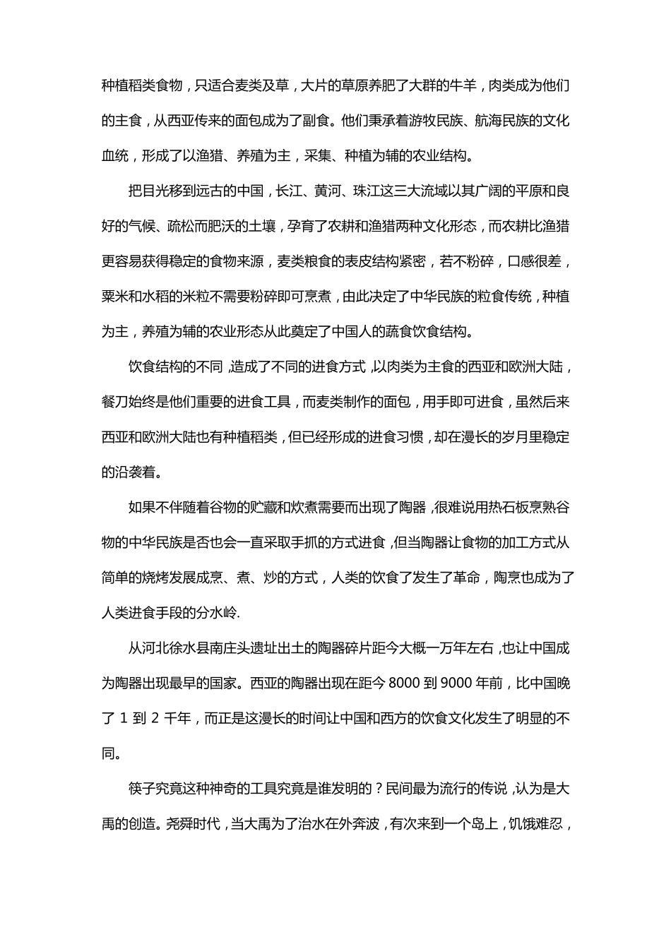 餐具背后的历史和文化_第2页