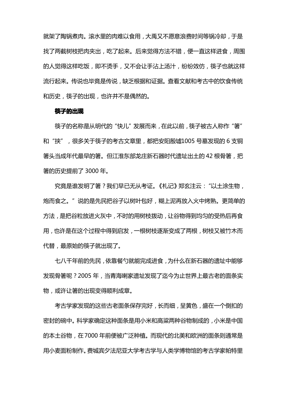 餐具背后的历史和文化_第3页