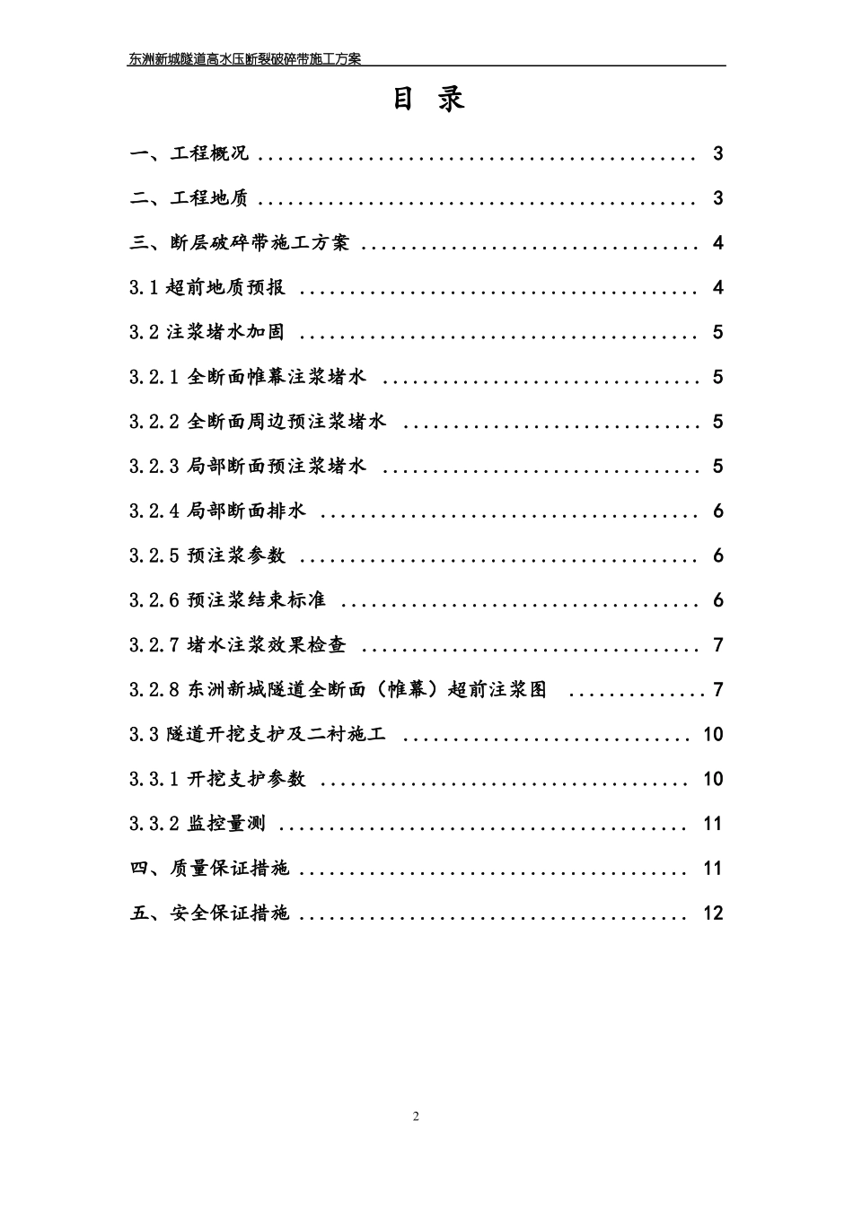 隧道断层破碎带施工方案_第2页