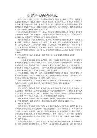 制定班规配合惩戒