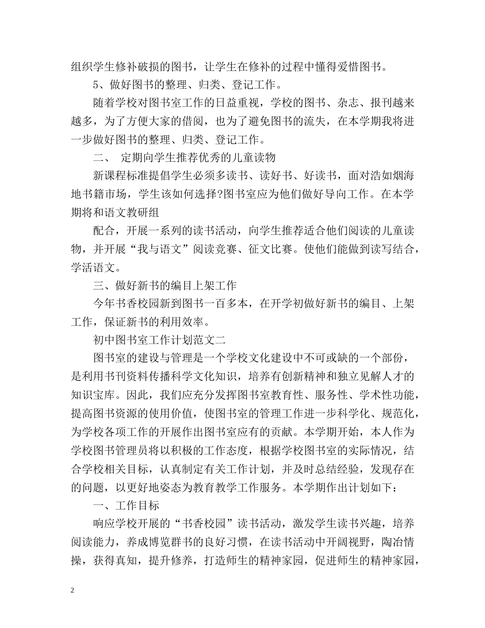 初中图书室工作计划 _第2页