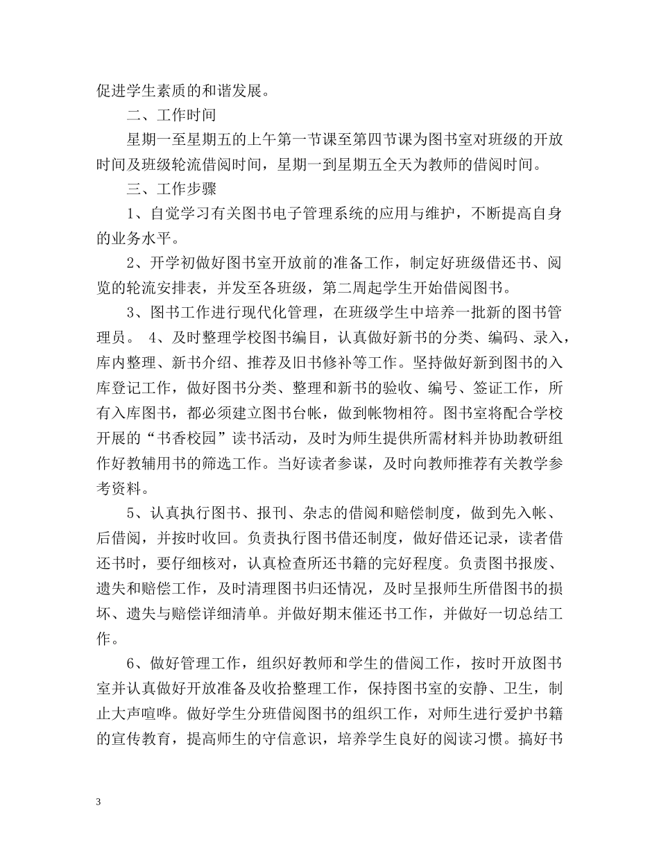初中图书室工作计划 _第3页