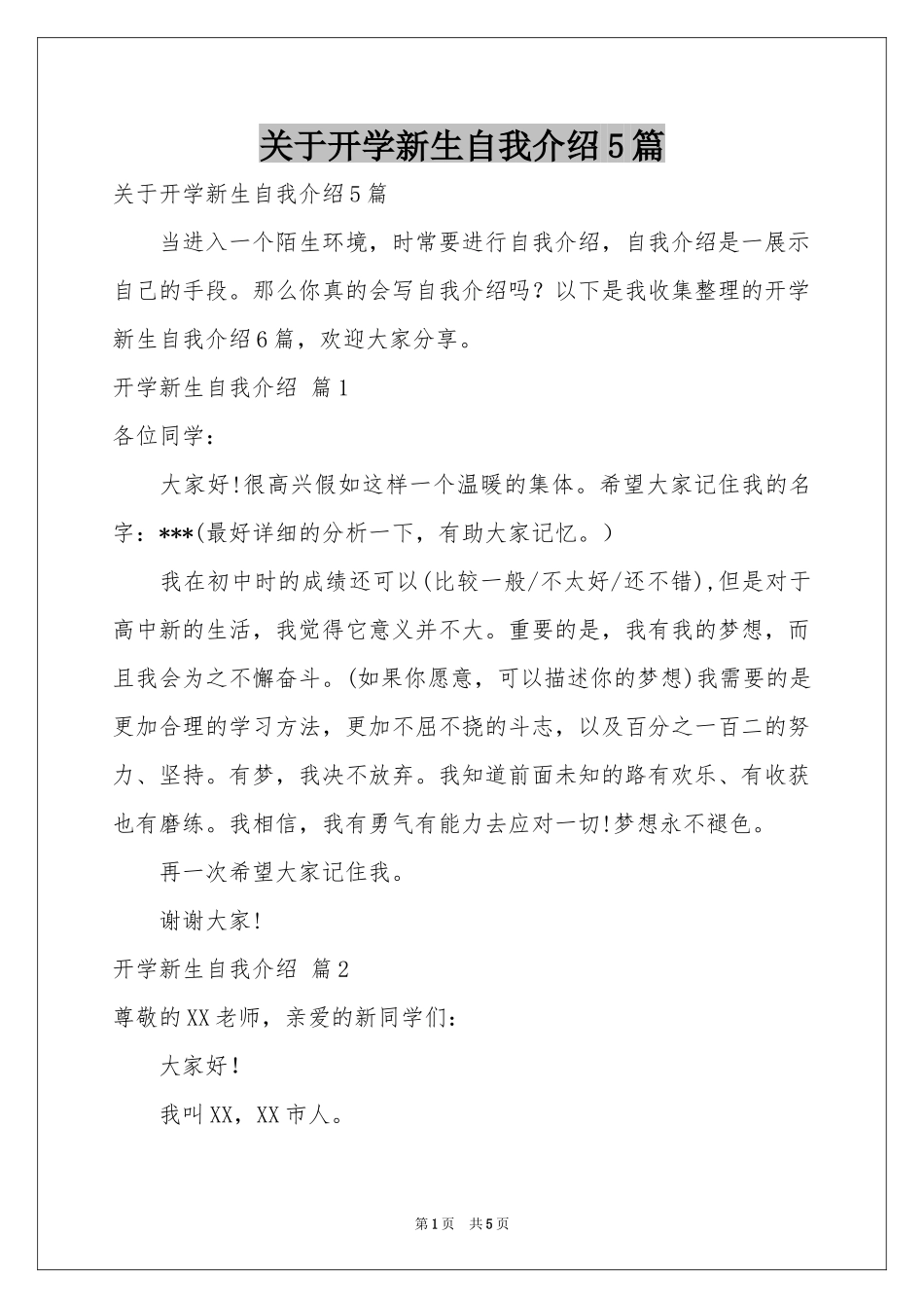 关于开学新生自我介绍5篇_第1页