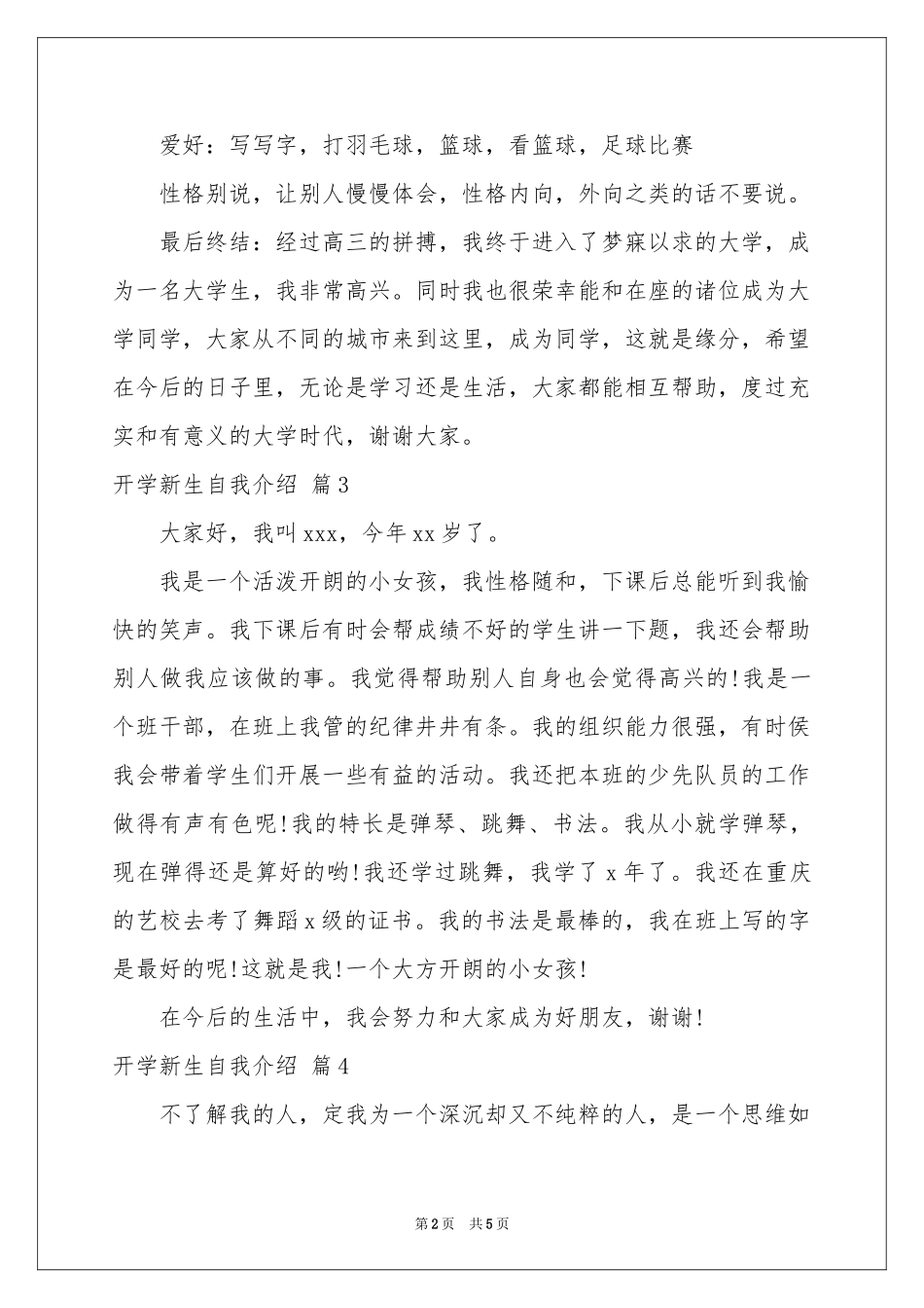 关于开学新生自我介绍5篇_第2页