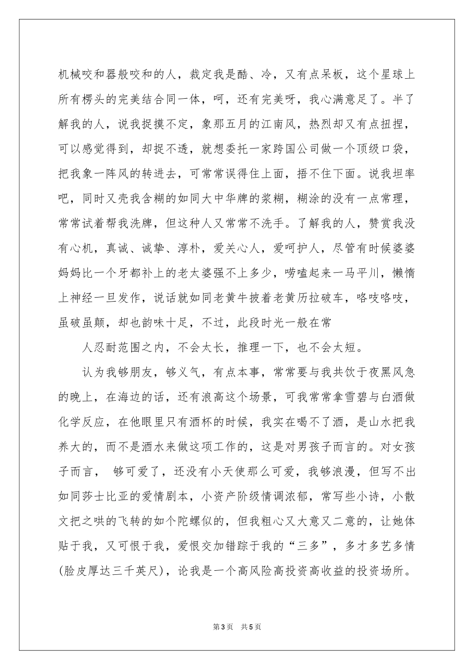 关于开学新生自我介绍5篇_第3页