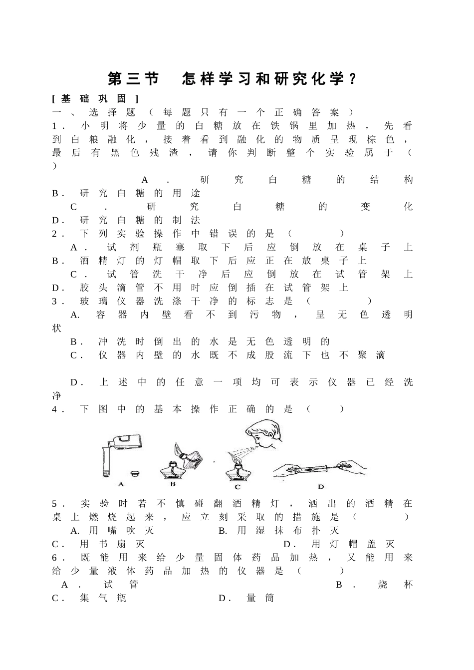 沪教版九年级化学第一章第三节习题_第1页