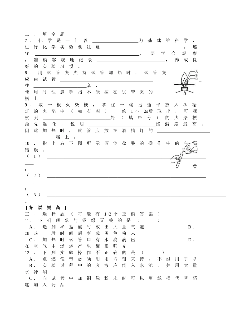 沪教版九年级化学第一章第三节习题_第2页