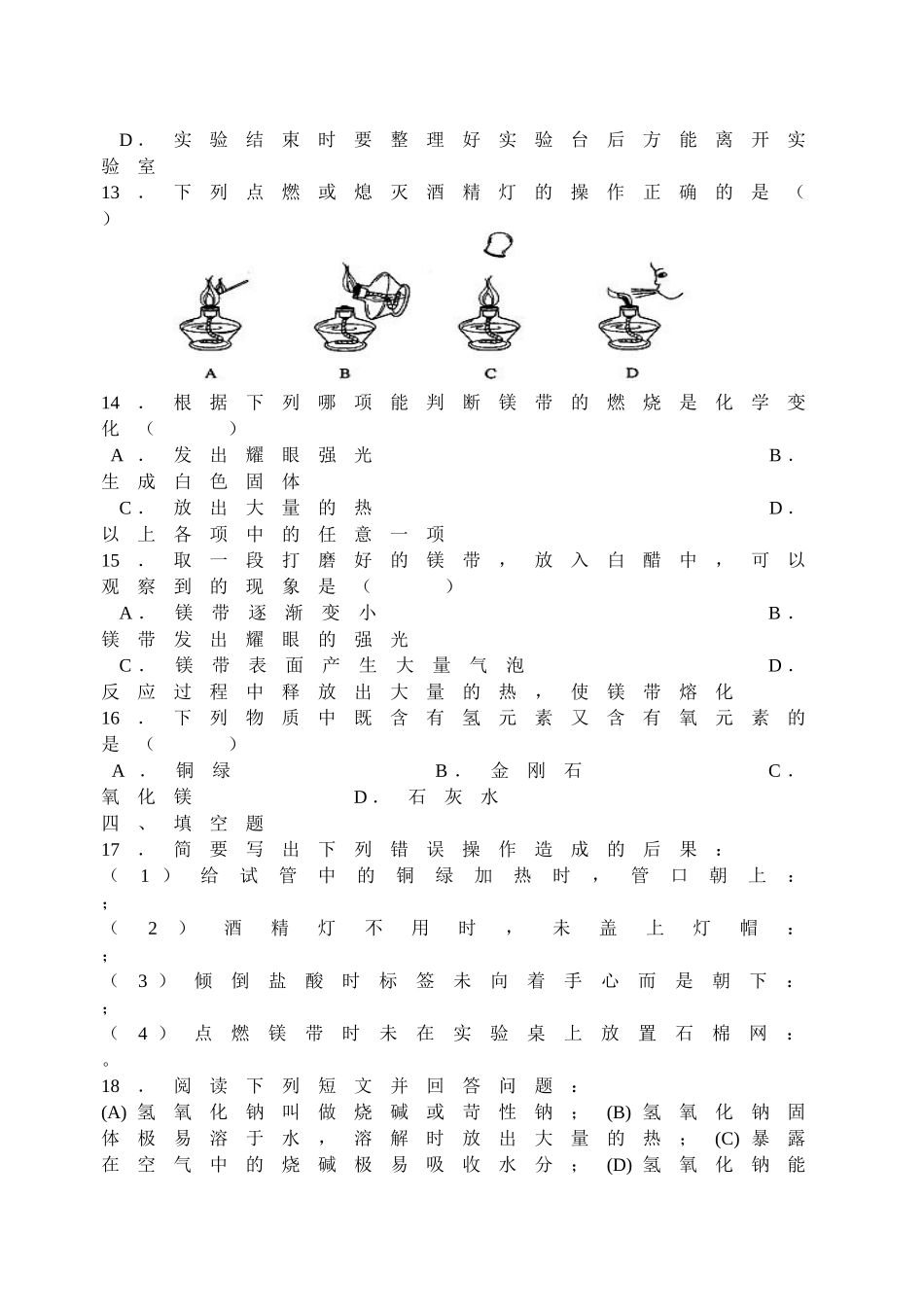 沪教版九年级化学第一章第三节习题_第3页