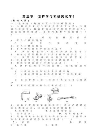 沪教版九年级化学第一章第三节习题