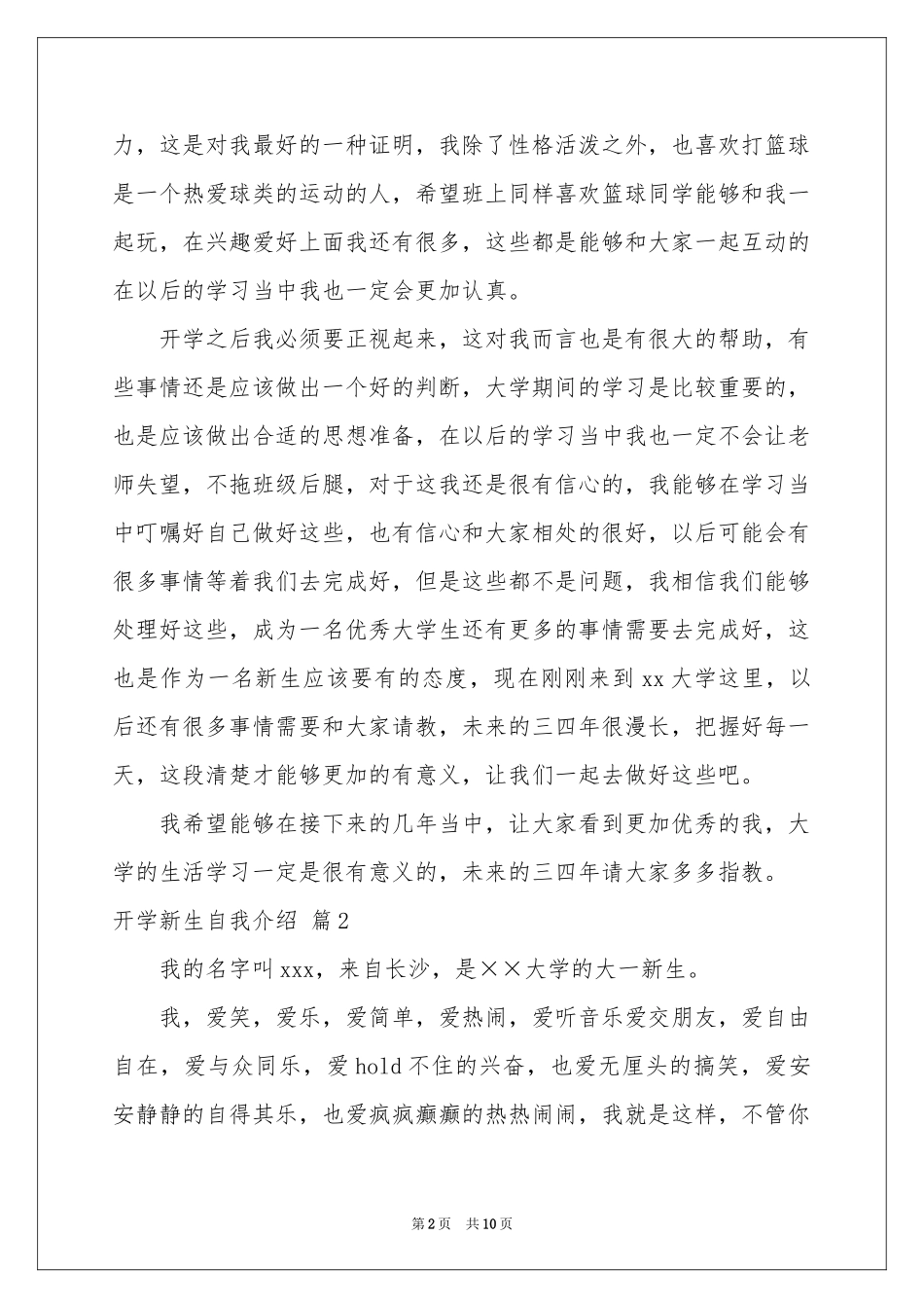关于开学新生自我介绍范本集锦八篇_第2页