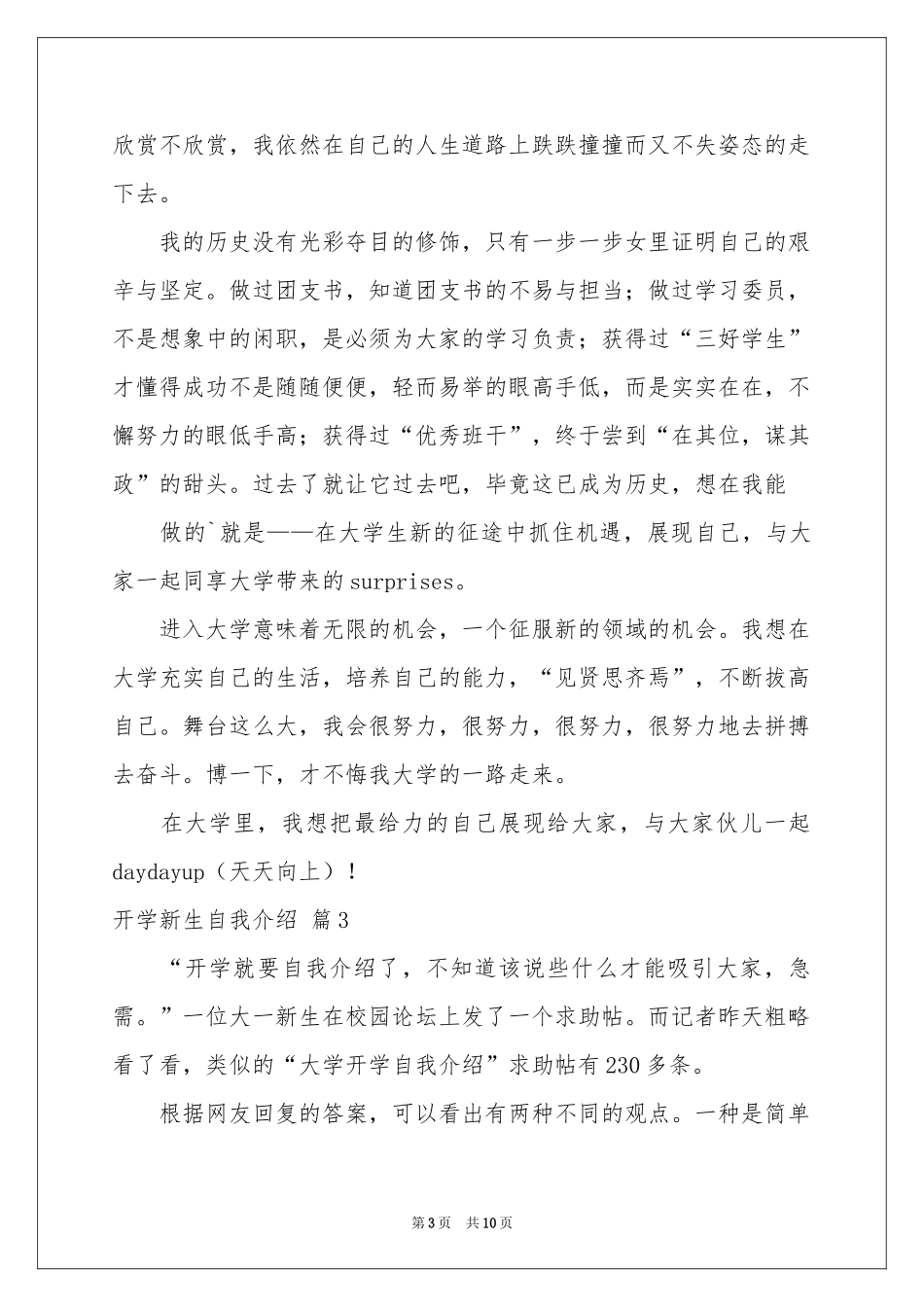 关于开学新生自我介绍范本集锦八篇_第3页