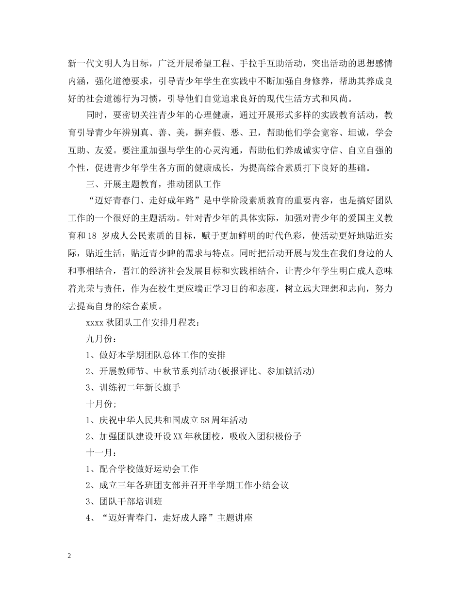 初中团支部工作计划范文 _第2页
