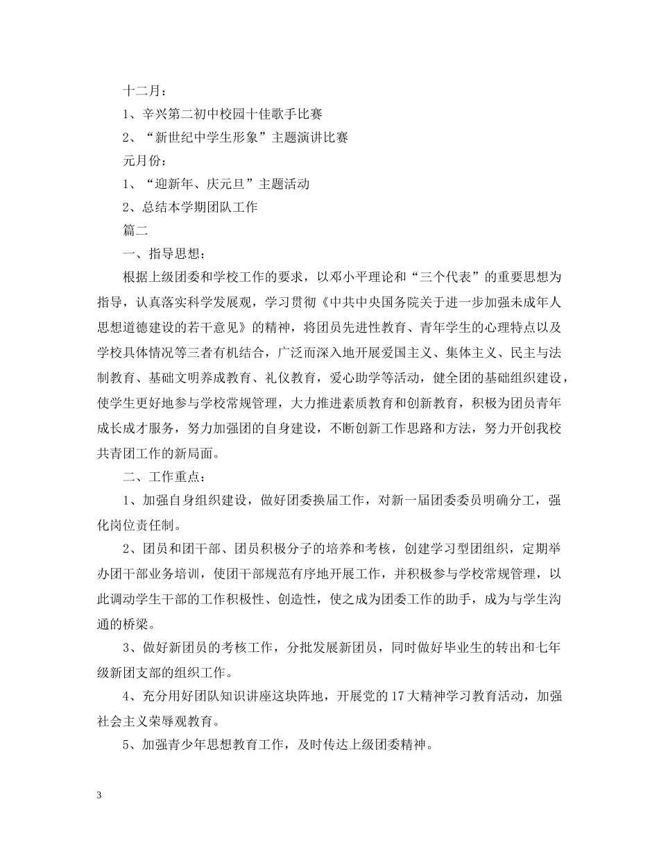 初中团支部工作计划范文 _第3页