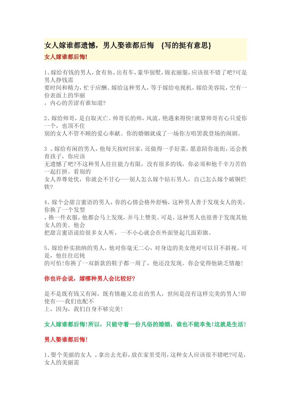 女人嫁谁都遗憾_第1页