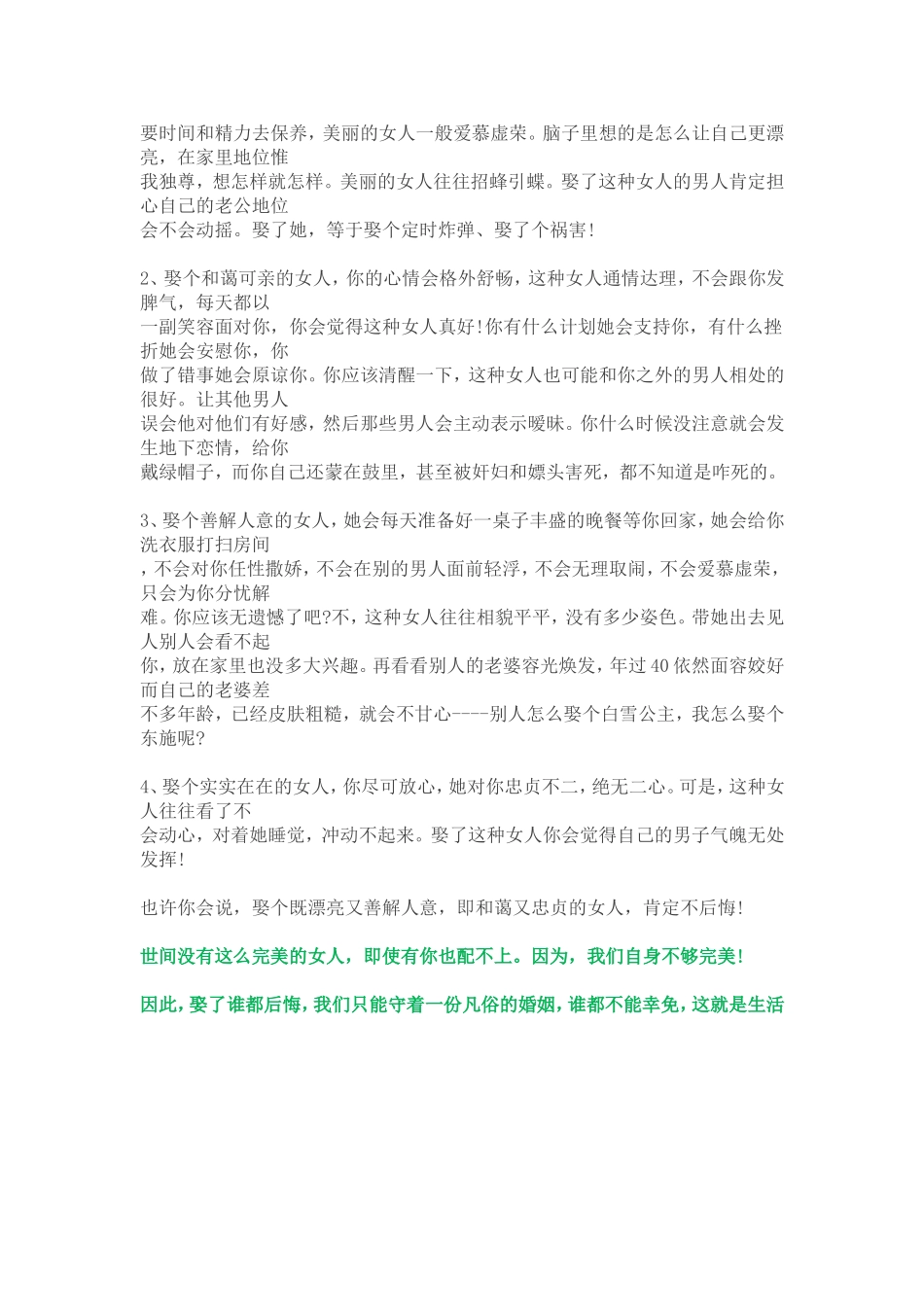 女人嫁谁都遗憾_第2页