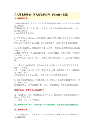 女人嫁谁都遗憾