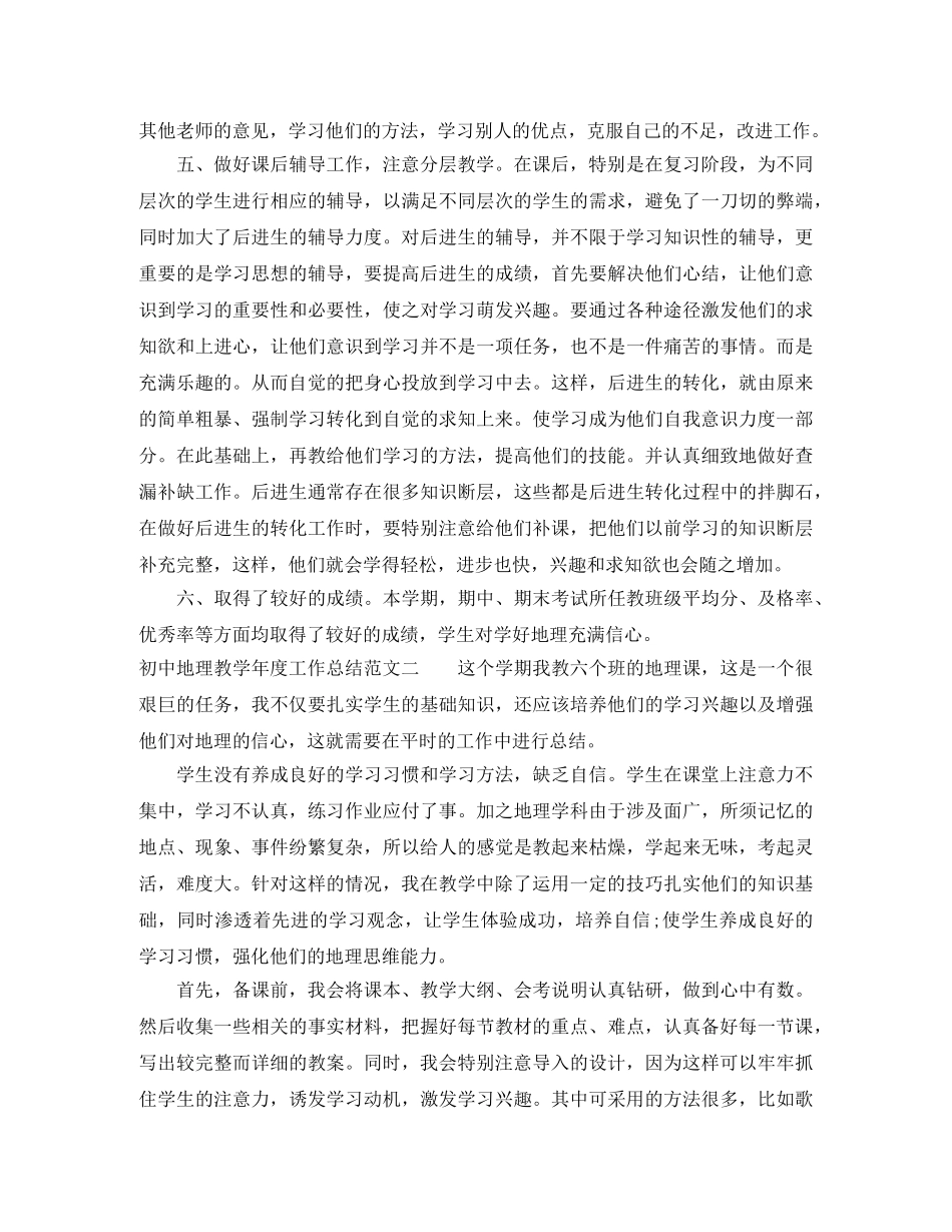 初中地理教学年度工作总结 _第2页