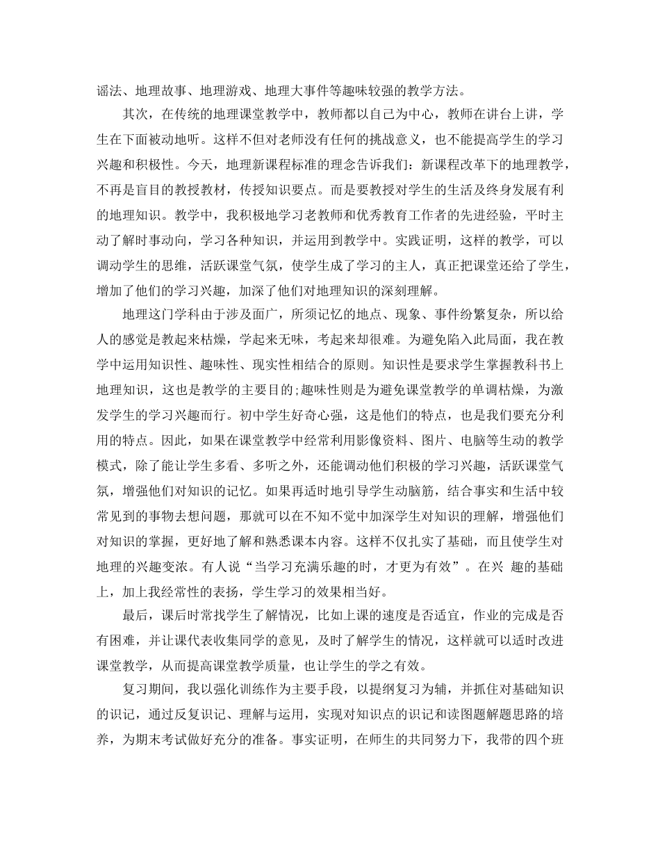 初中地理教学年度工作总结 _第3页