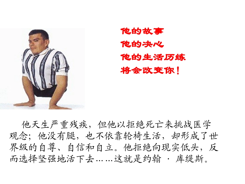 别对自己说不可能(约翰库提斯的励志人生)_第3页