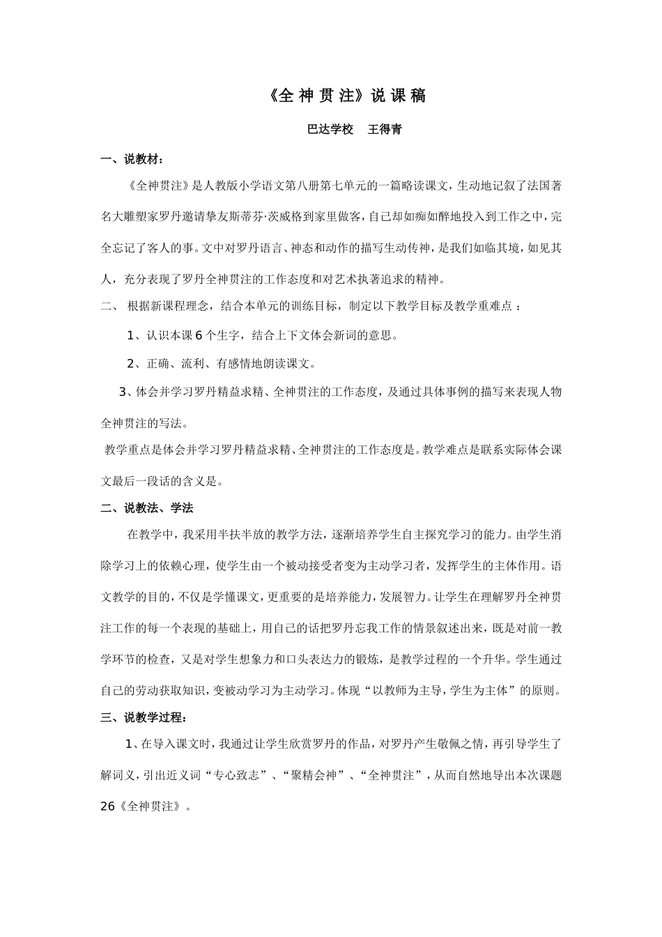 全神贯注说课_第1页