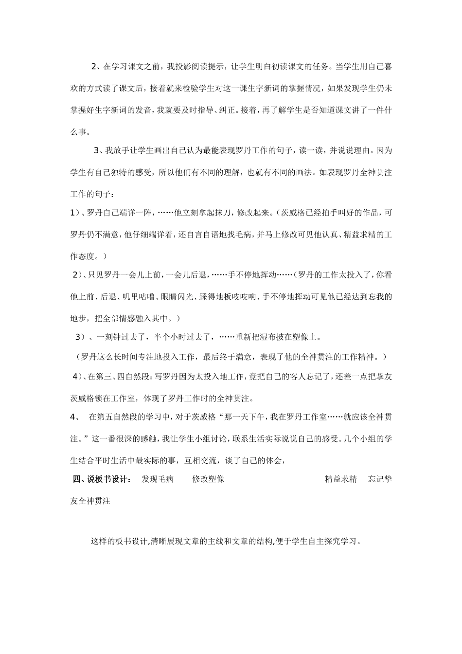 全神贯注说课_第2页